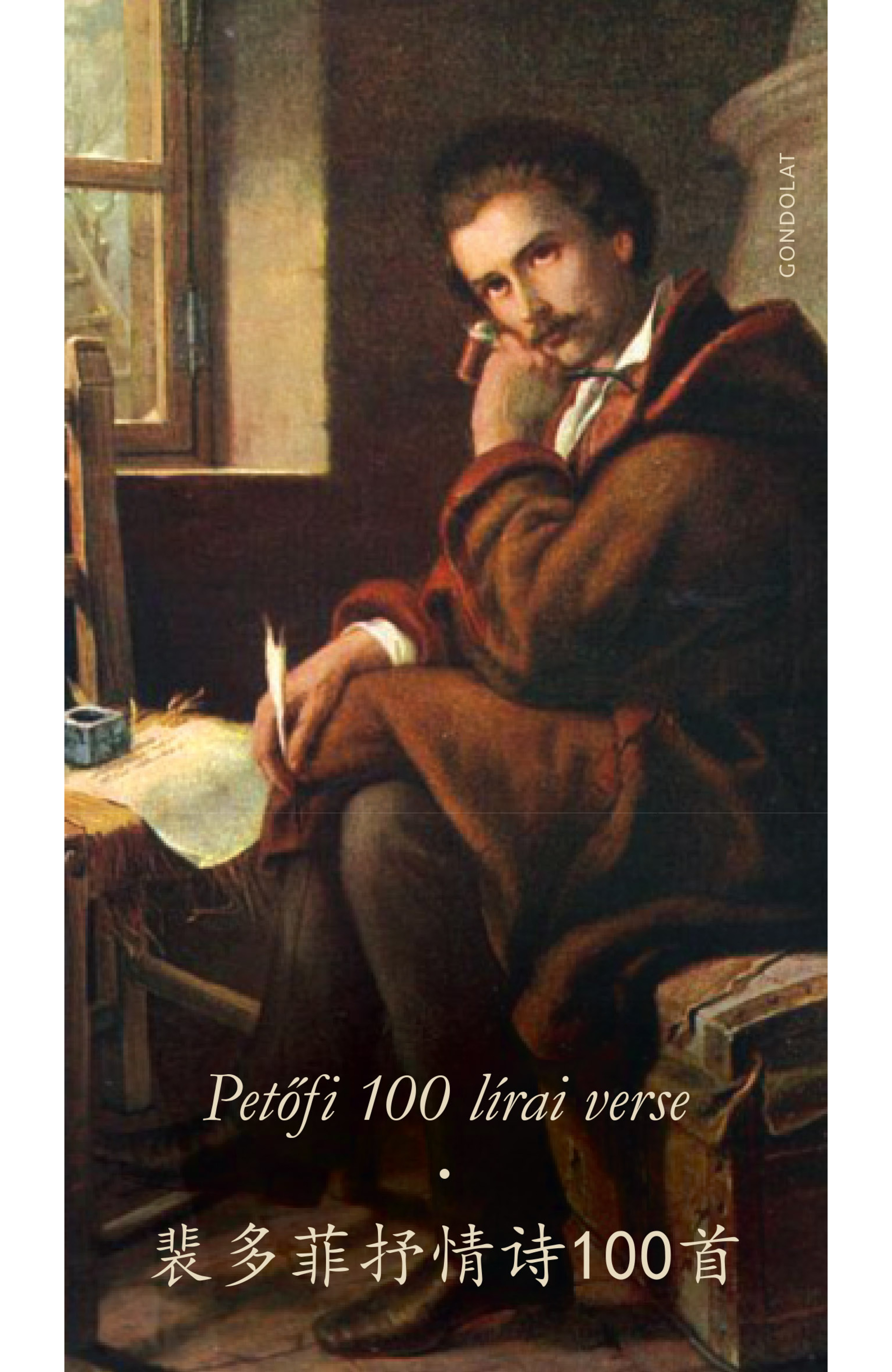 Petőfi 100 lírai verse • 裴多菲抒情诗100首